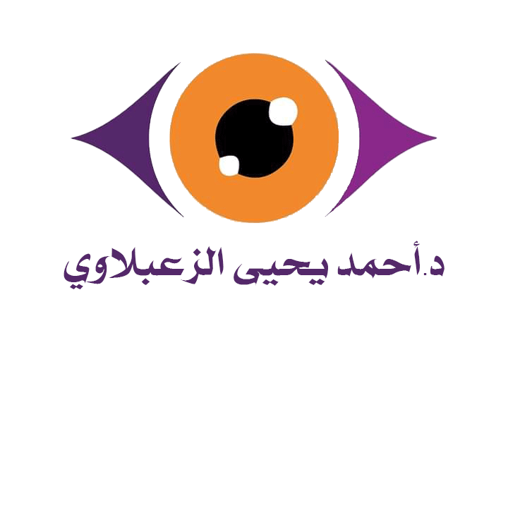 موقع دكتور احمد الزعبلاوي